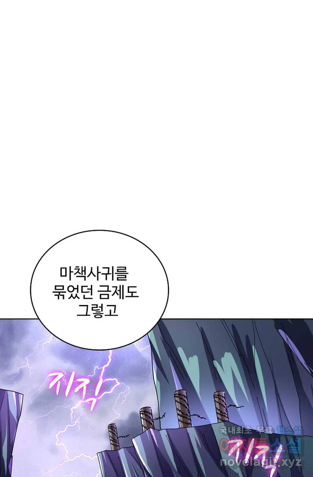 마황의 귀환 258화 51