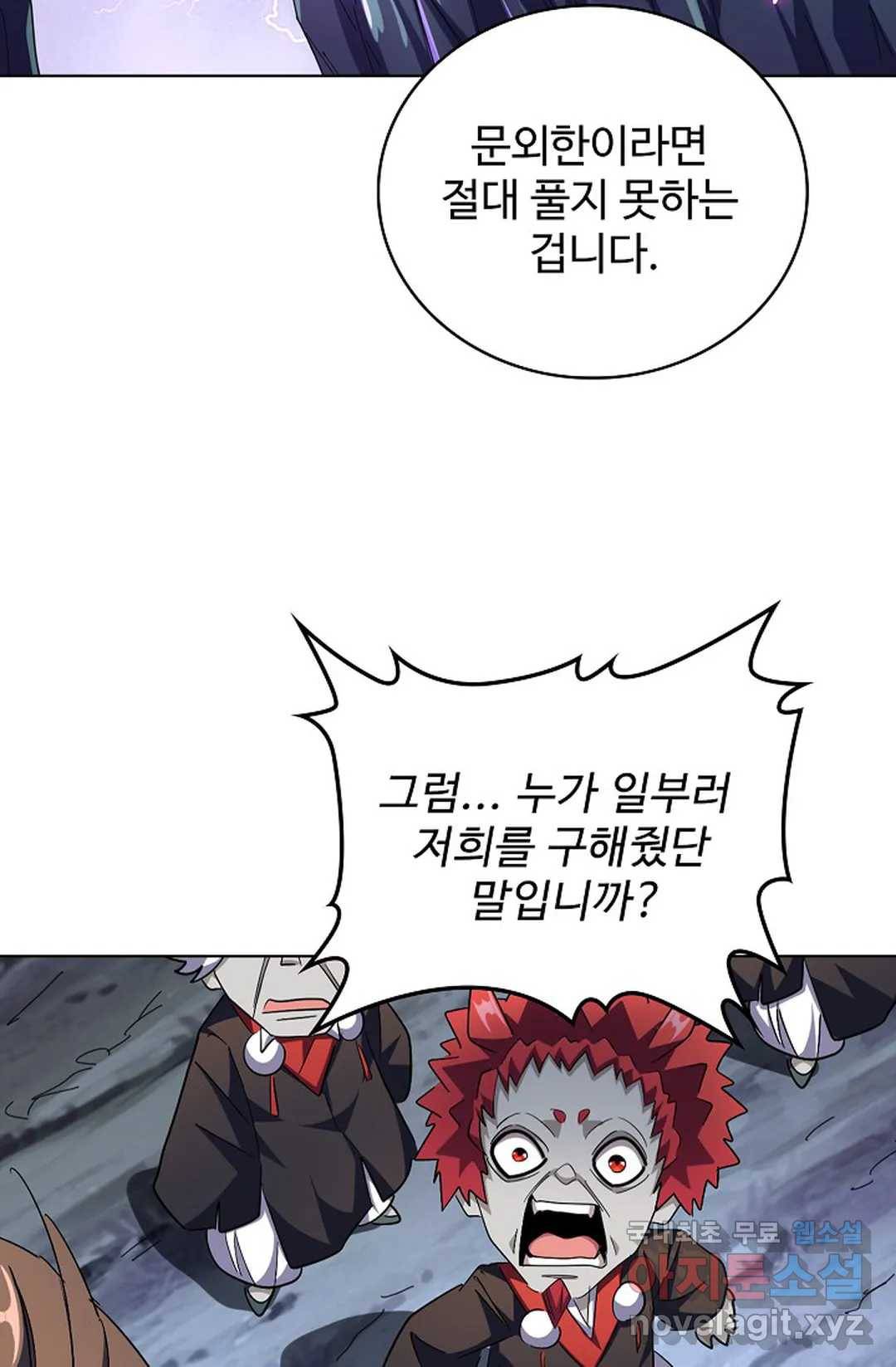 마황의 귀환 258화 52