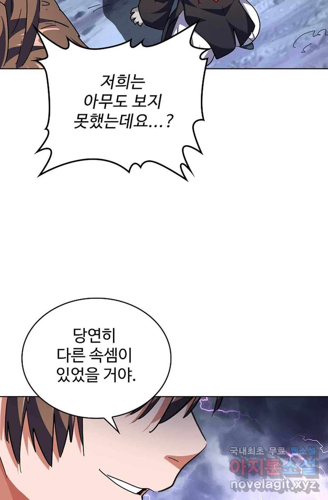 마황의 귀환 258화 53