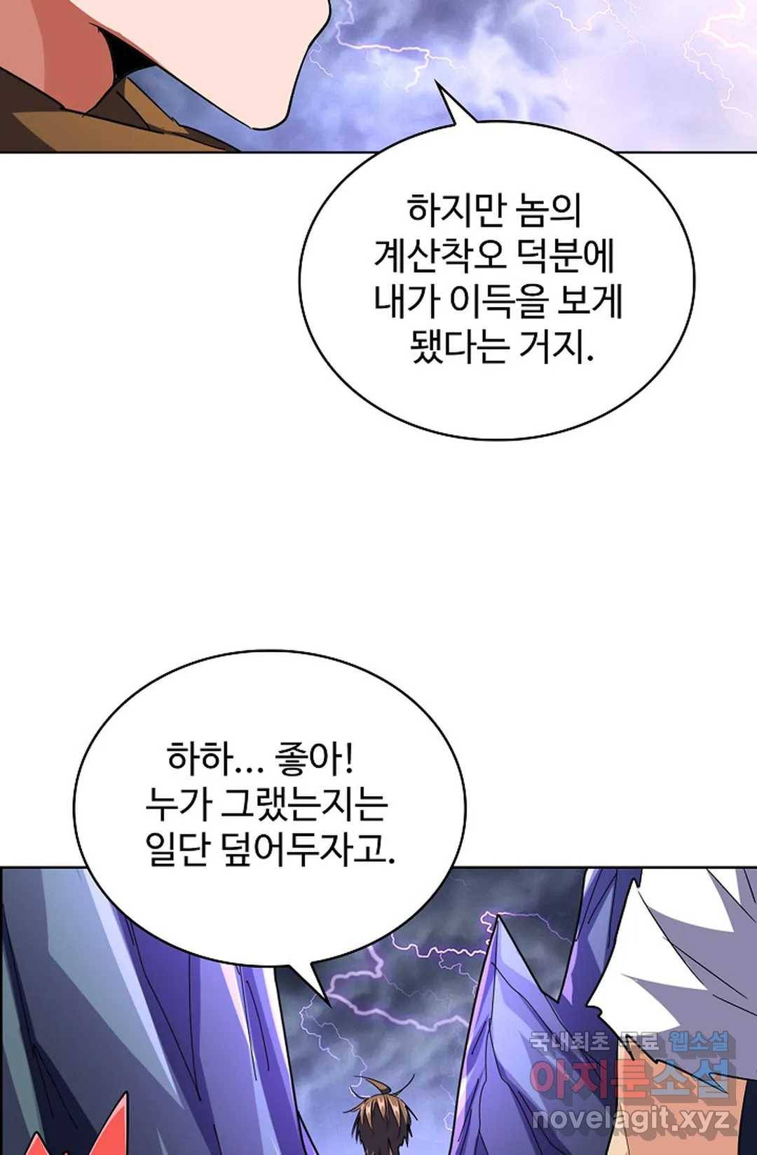 마황의 귀환 258화 54