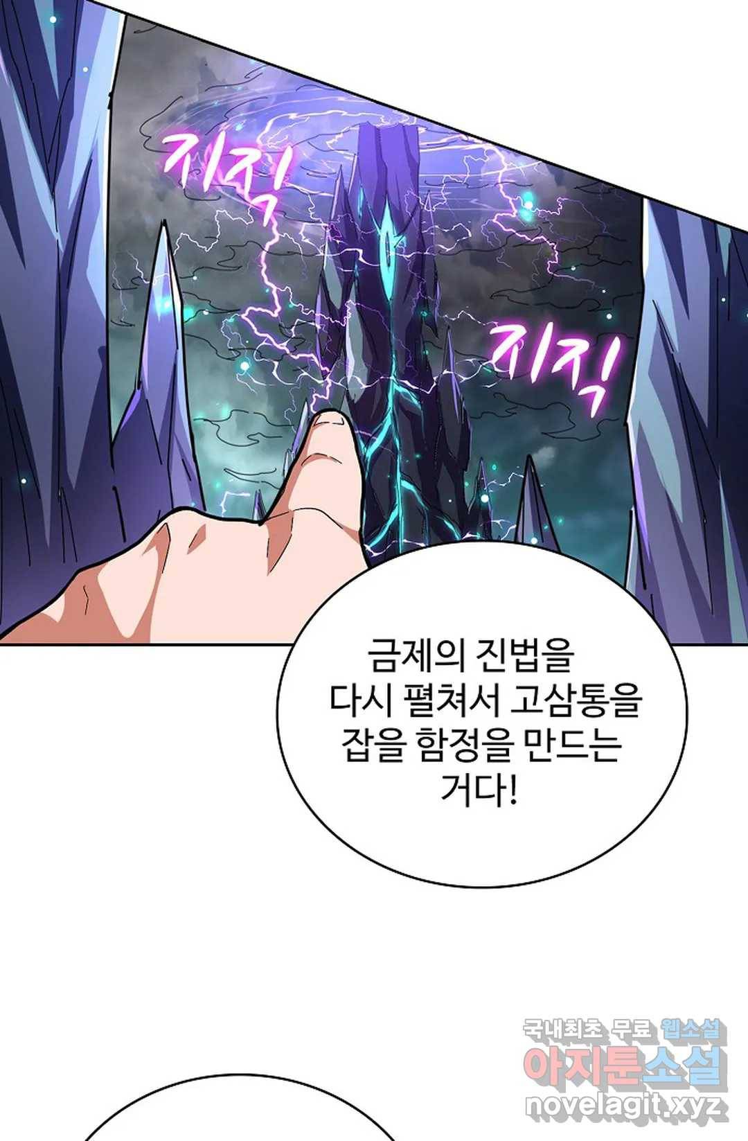 마황의 귀환 258화 57