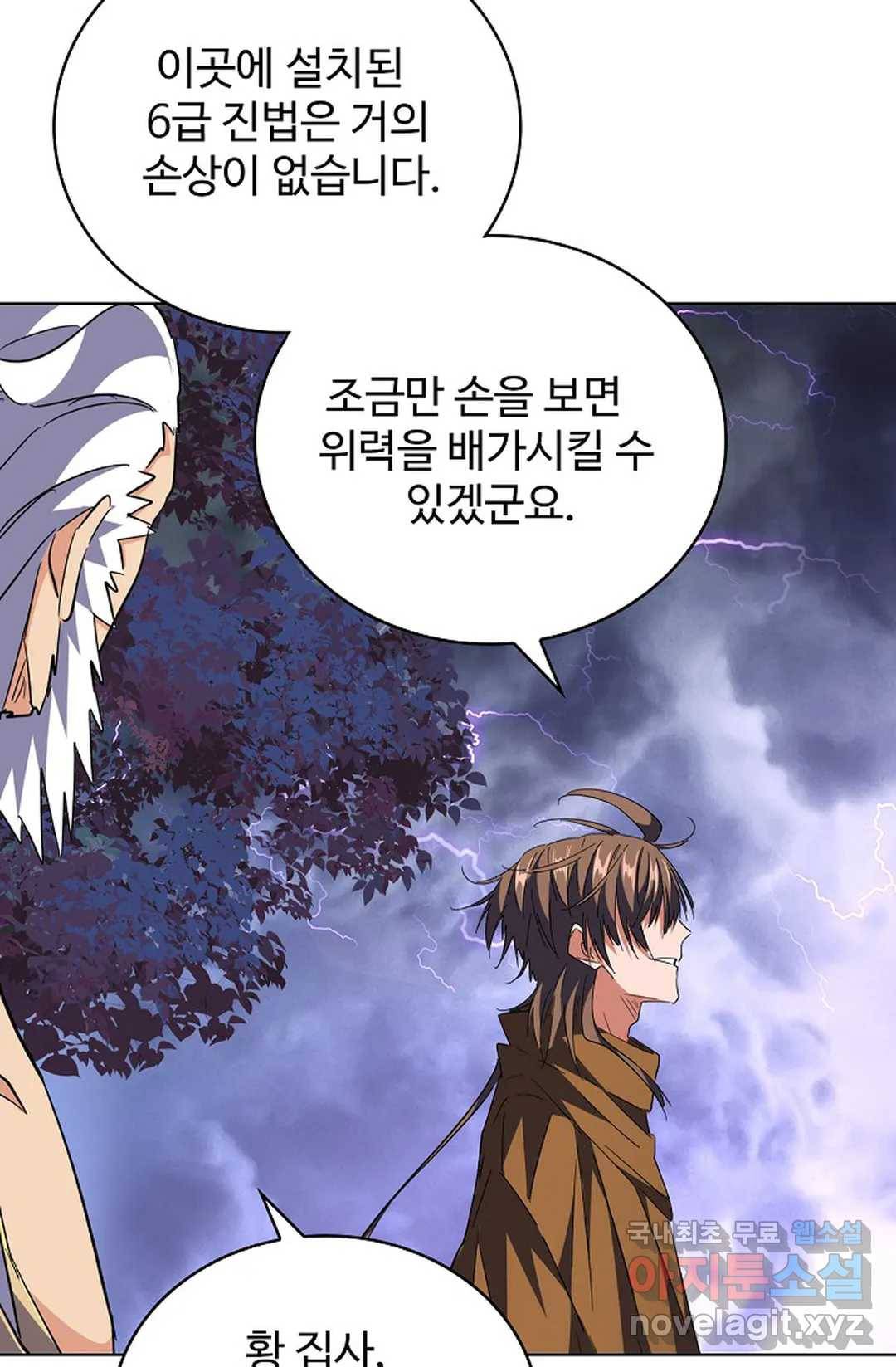 마황의 귀환 258화 58