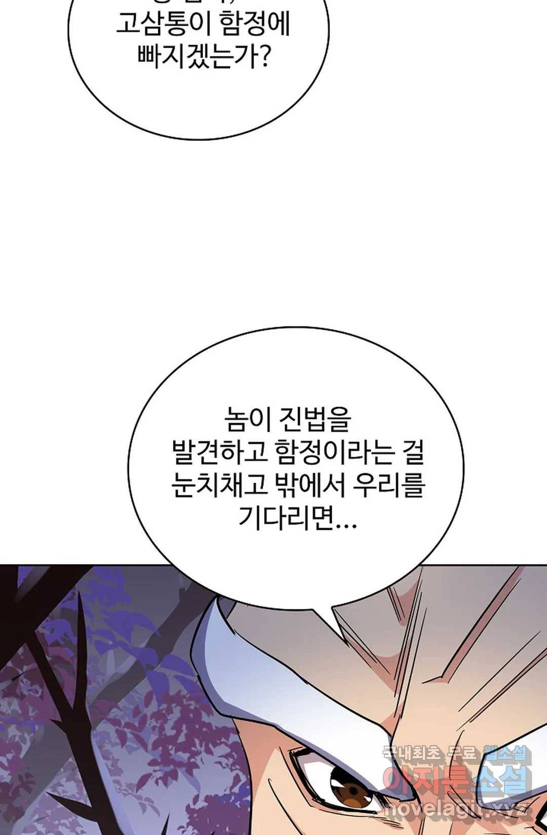 마황의 귀환 258화 59