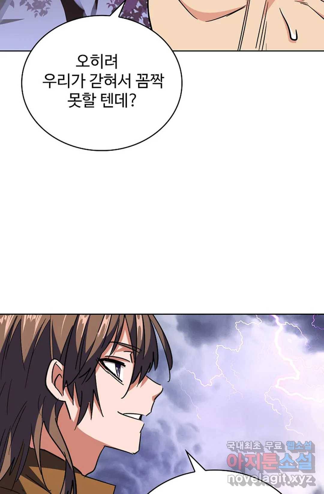 마황의 귀환 258화 60