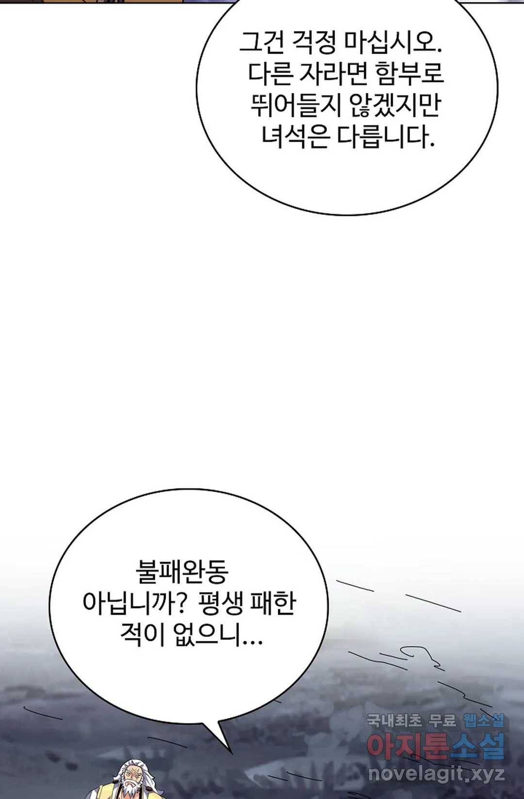 마황의 귀환 258화 61