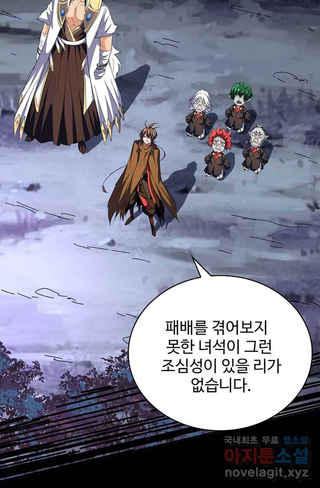 마황의 귀환 258화 62