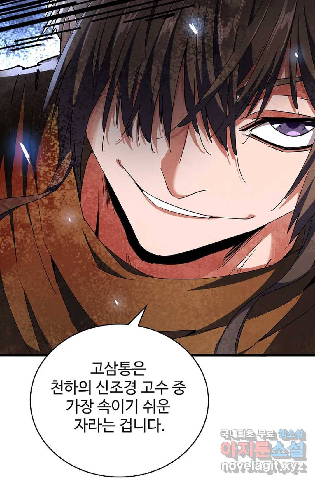 마황의 귀환 258화 64
