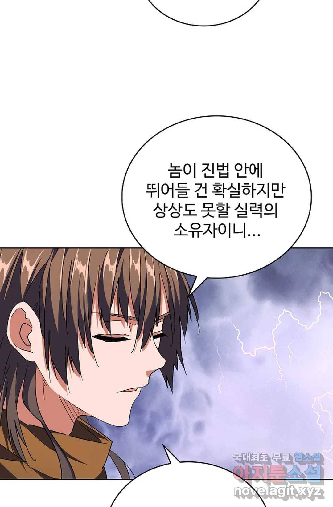 마황의 귀환 258화 66