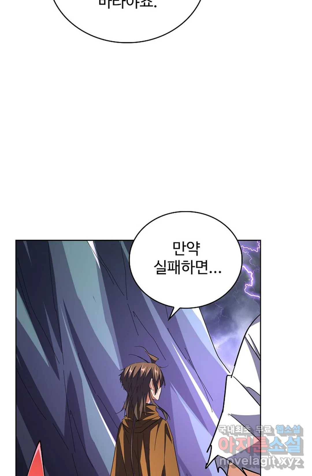 마황의 귀환 258화 68