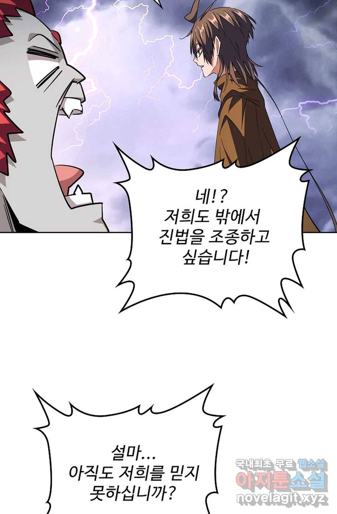 마황의 귀환 258화 71