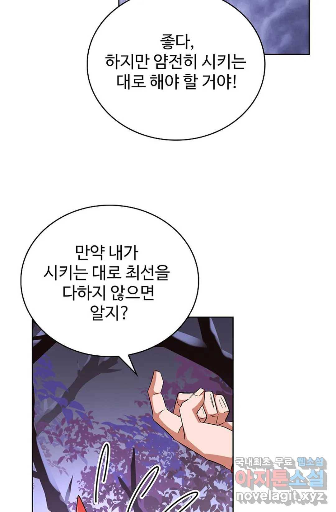 마황의 귀환 258화 74