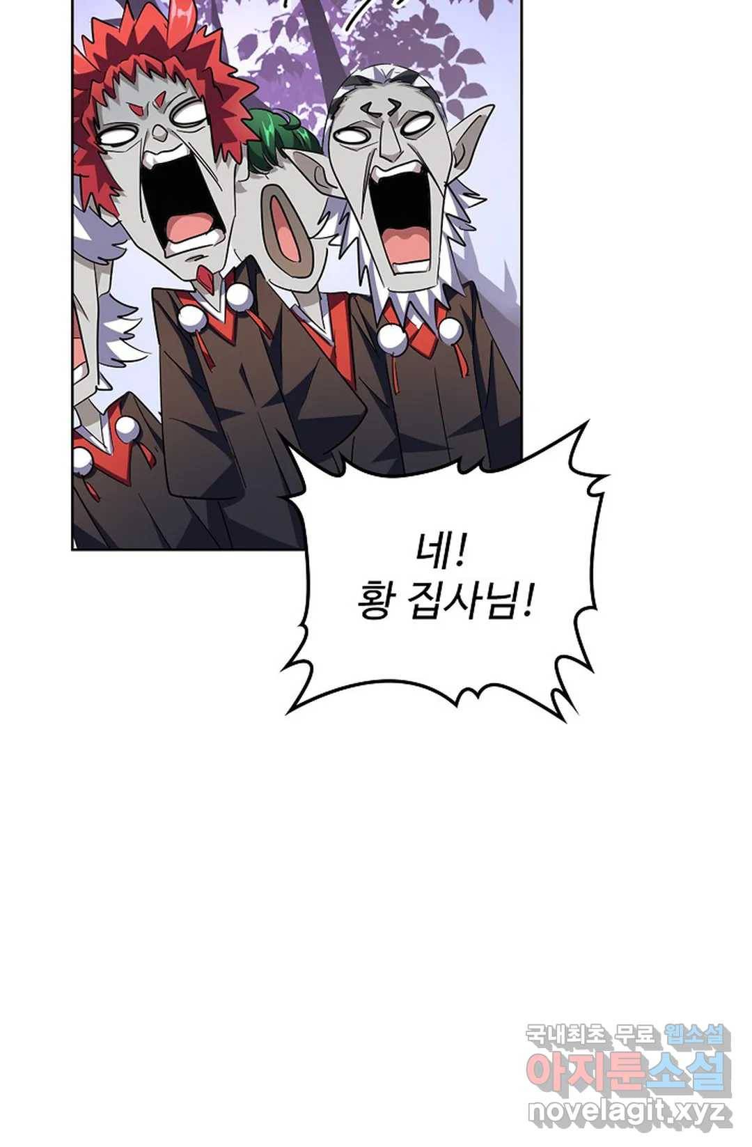 마황의 귀환 258화 75
