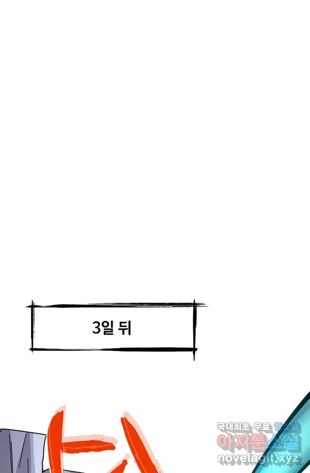마황의 귀환 258화 78