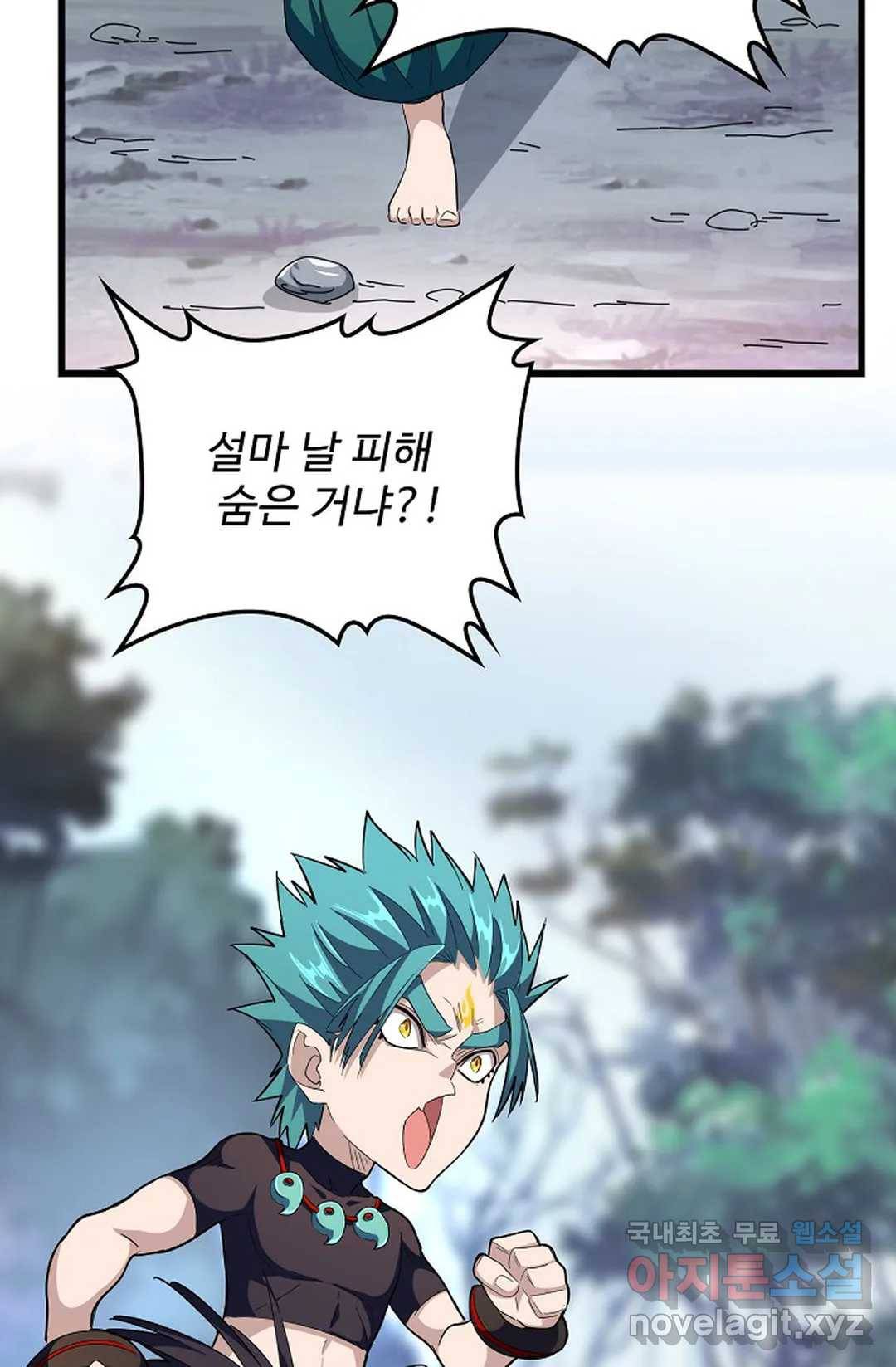 마황의 귀환 258화 81