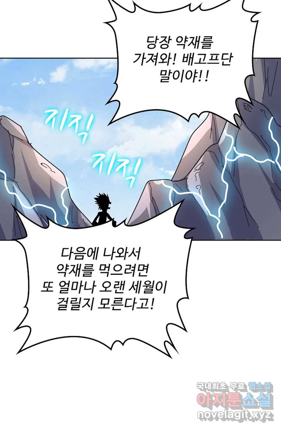 마황의 귀환 258화 84
