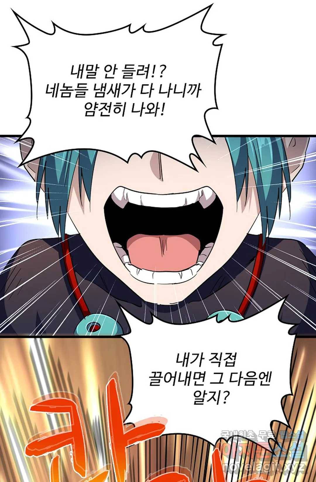 마황의 귀환 258화 85