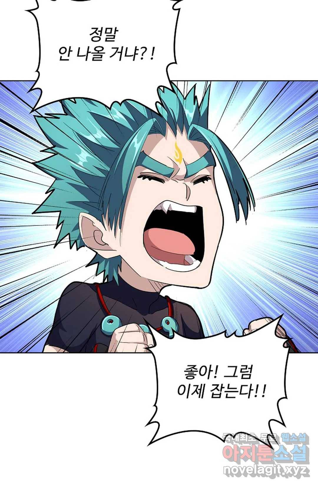 마황의 귀환 258화 90