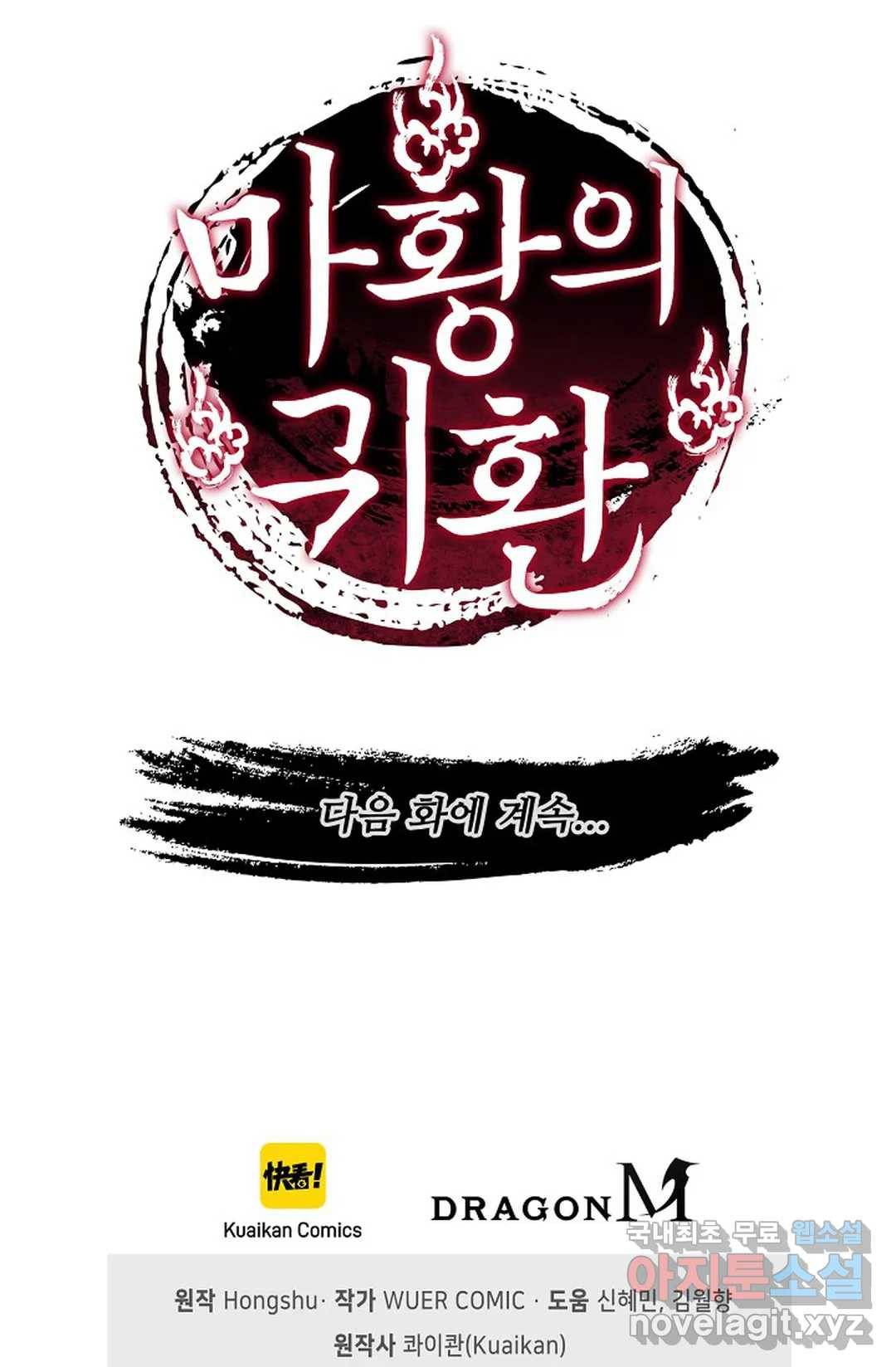 마황의 귀환 258화 100