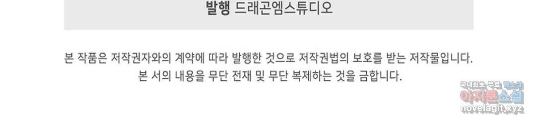마황의 귀환 258화 101