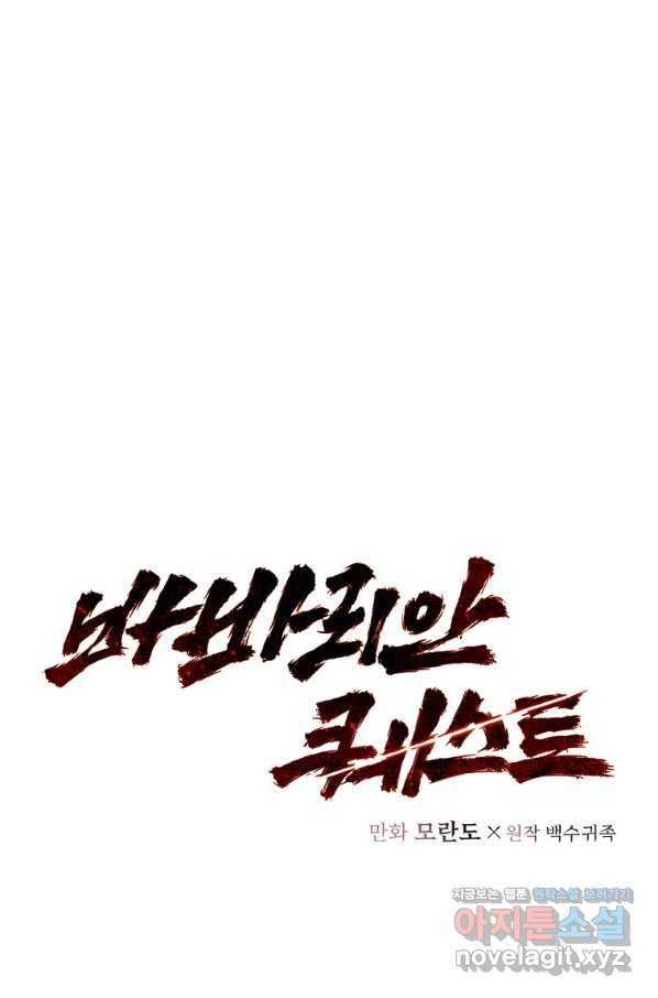 바바리안 퀘스트 24화 1