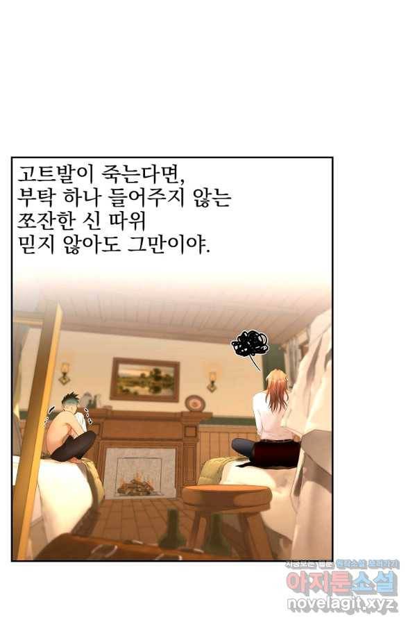 바바리안 퀘스트 24화 19