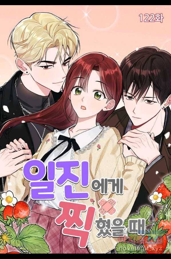 일진에게 찍혔을 때 122화(완결) 1