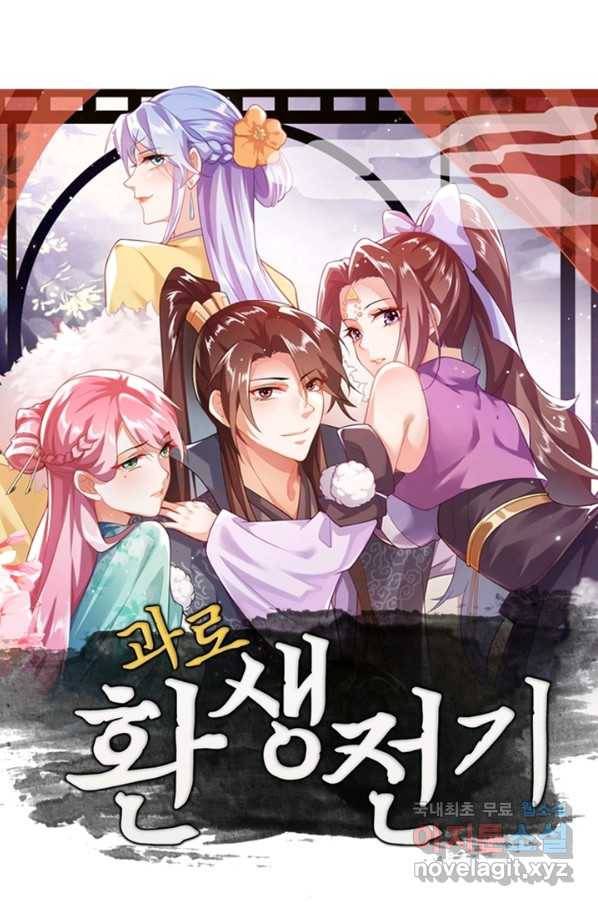 과로환생전기 31화 1
