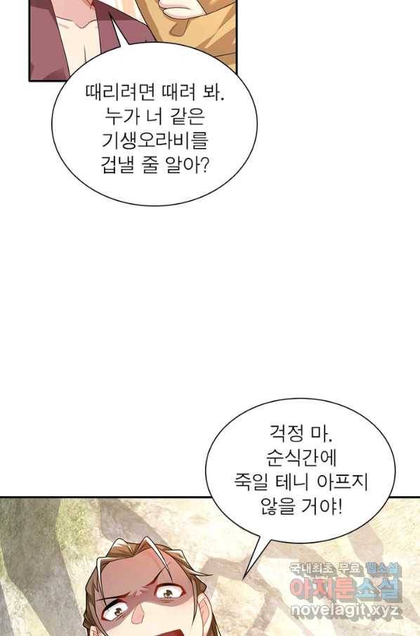 과로환생전기 31화 4