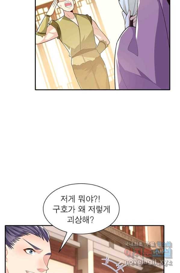 과로환생전기 31화 42