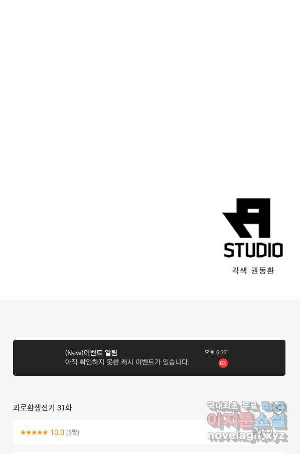 과로환생전기 31화 64