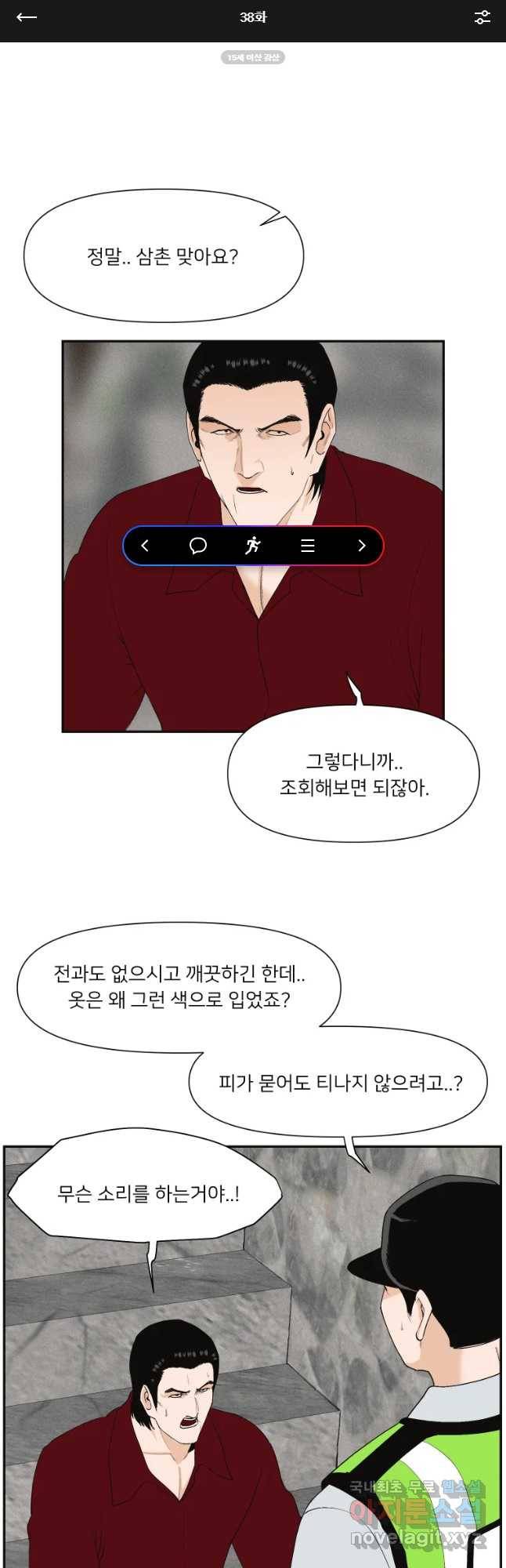 우범소년 38화 1