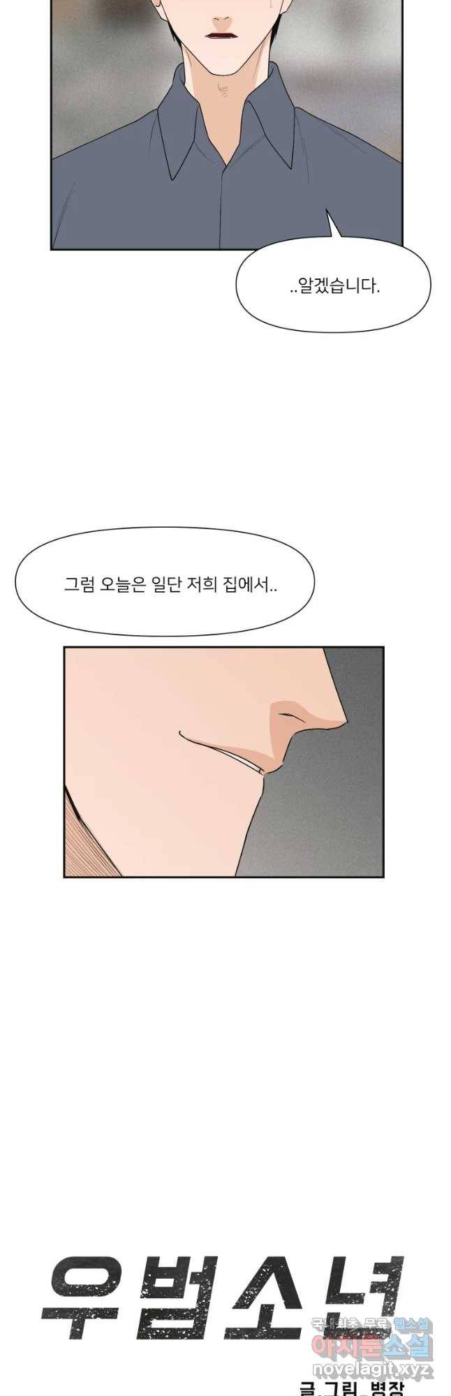 우범소년 38화 5