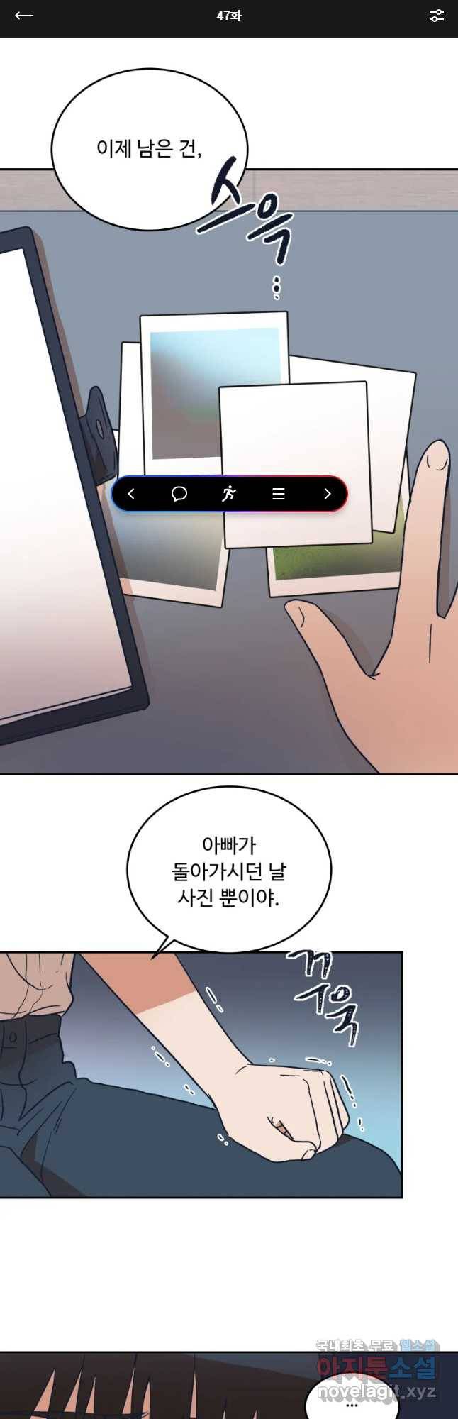 미래의 사진 47화 1