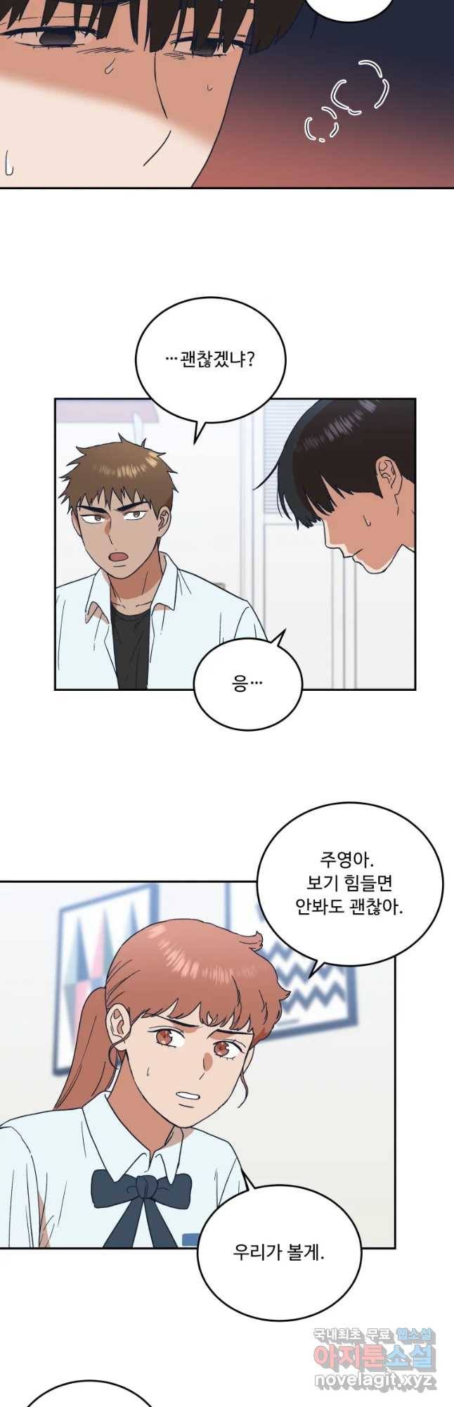 미래의 사진 47화 2