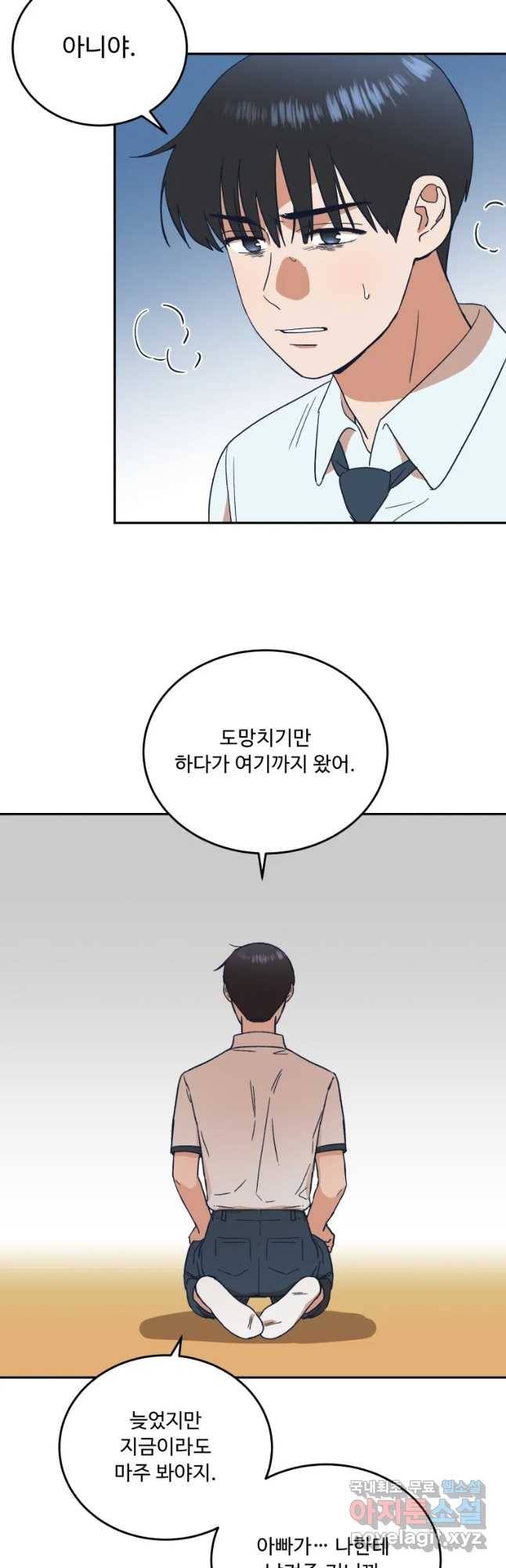 미래의 사진 47화 3