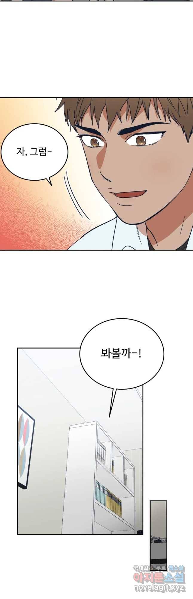 미래의 사진 47화 6