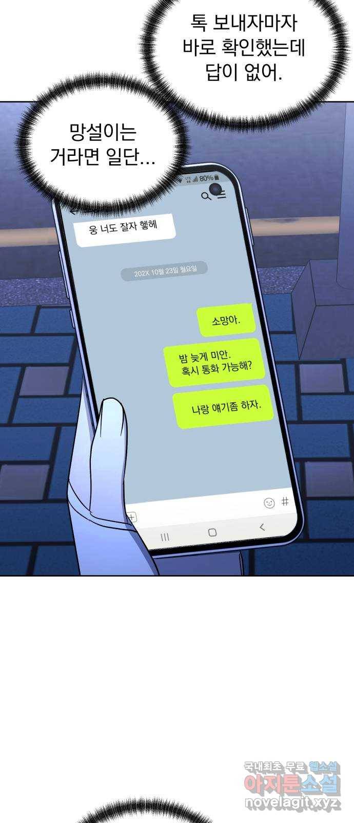결혼까지 망상했어! 63화 각자의 기대감 3