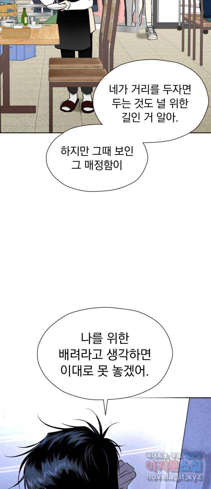 결혼까지 망상했어! 63화 각자의 기대감 8