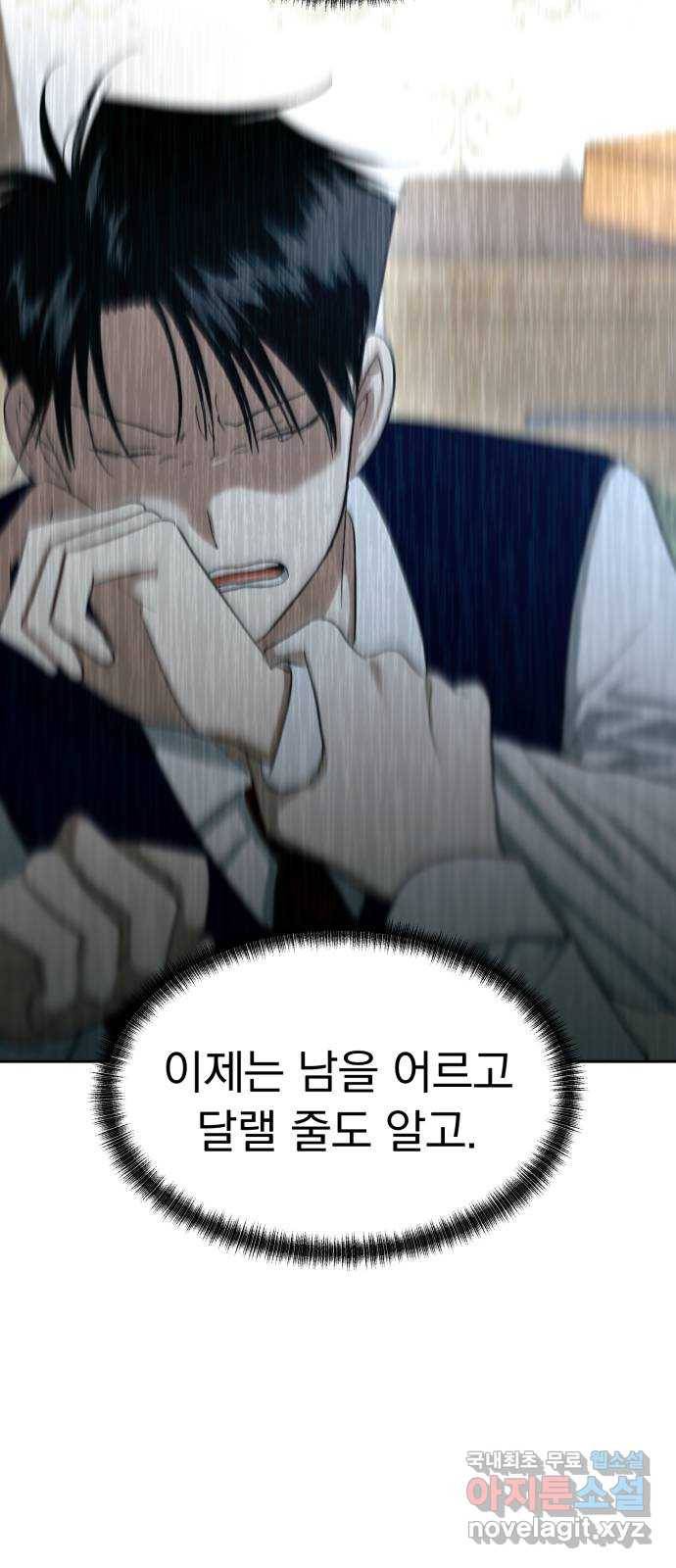 결혼까지 망상했어! 63화 각자의 기대감 11