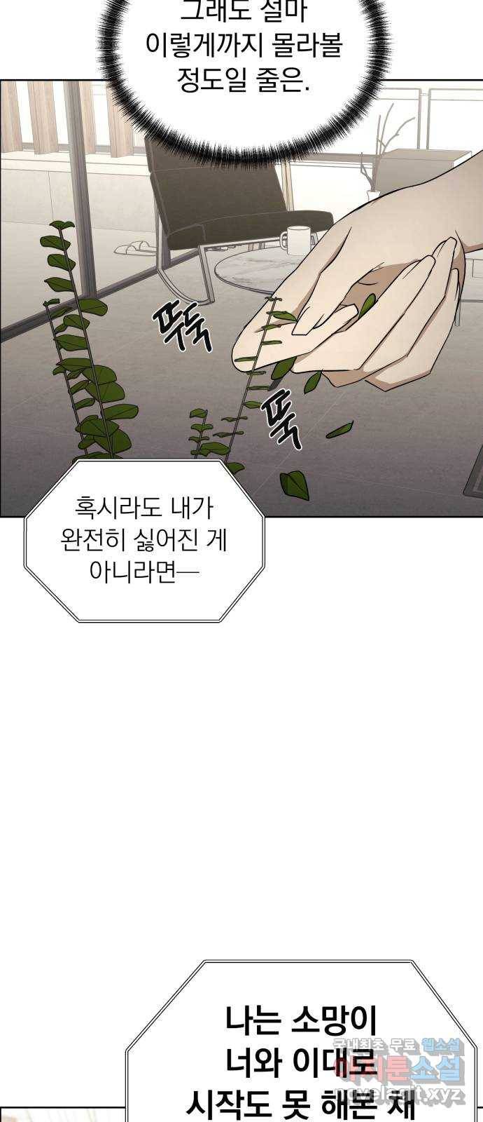 결혼까지 망상했어! 63화 각자의 기대감 13