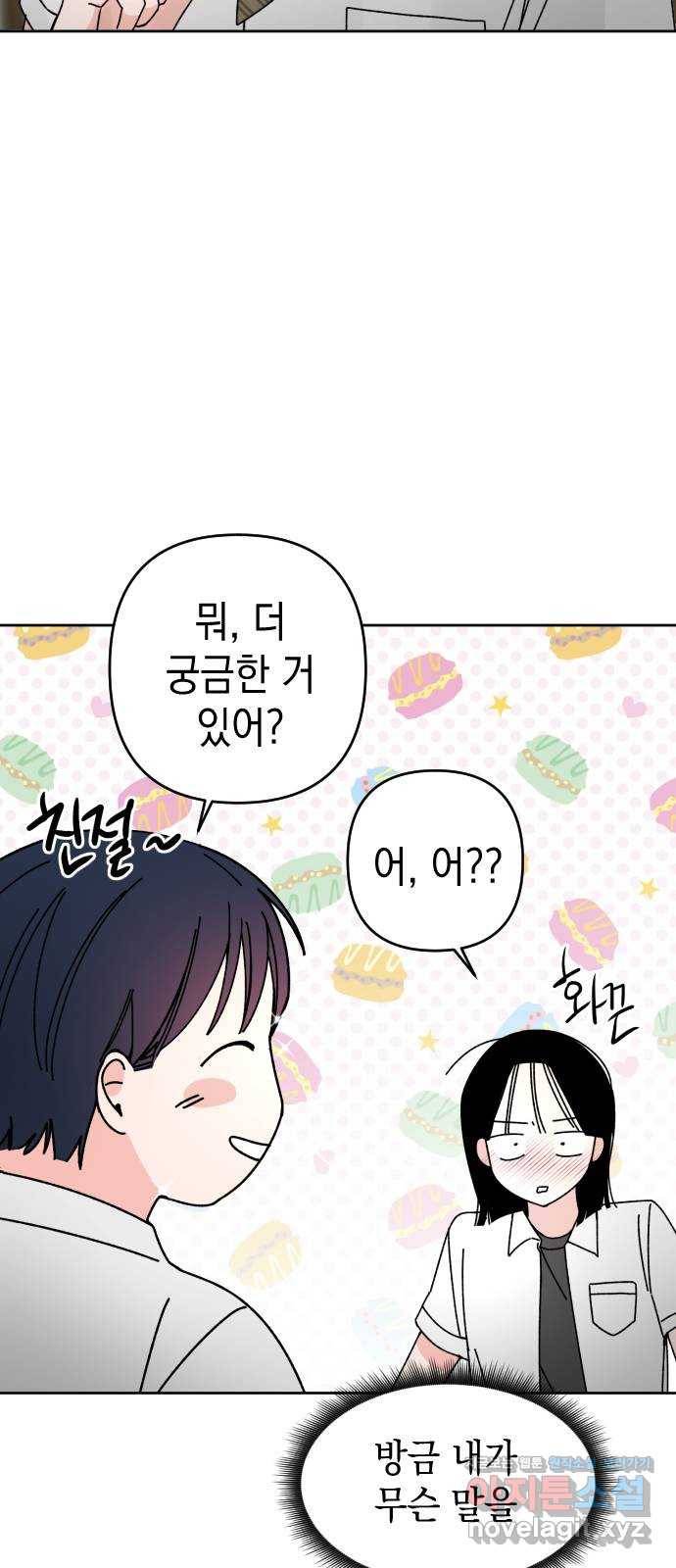 구해줘, 호구! 22화 4