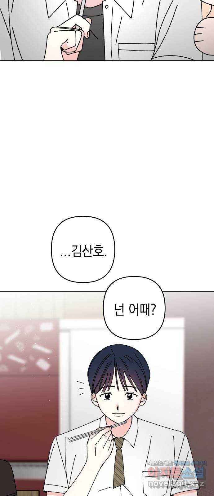 구해줘, 호구! 22화 19