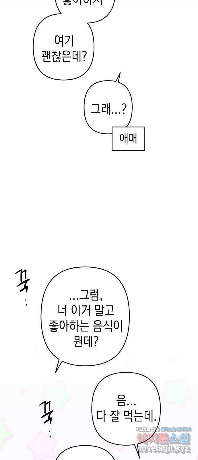 구해줘, 호구! 22화 21
