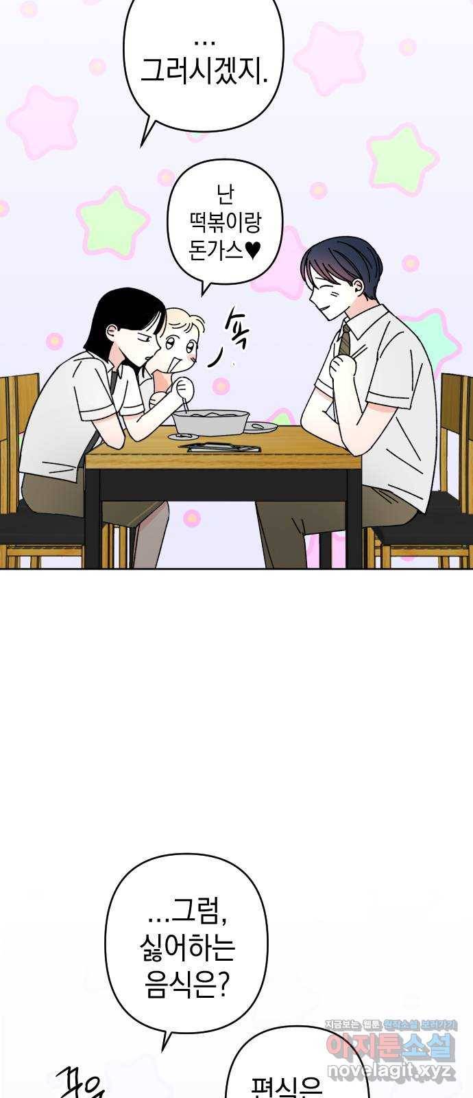 구해줘, 호구! 22화 22