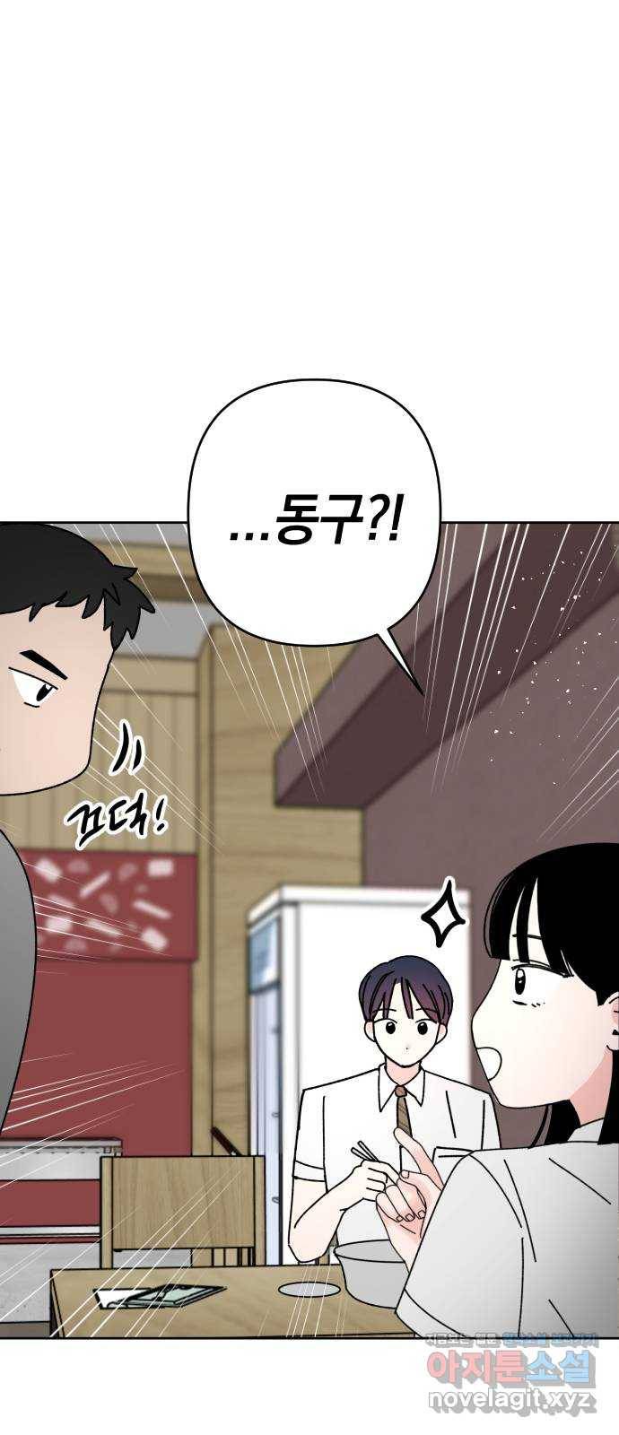 구해줘, 호구! 22화 44