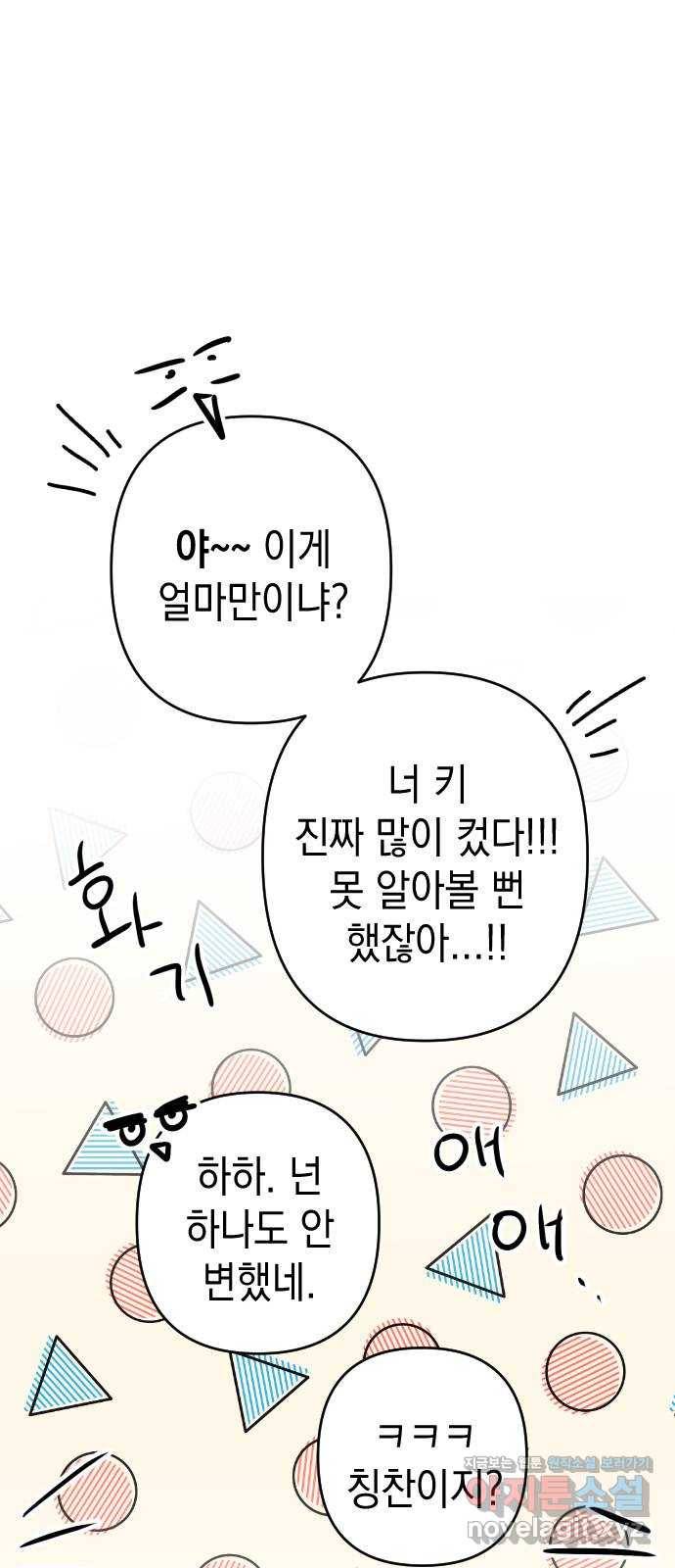 구해줘, 호구! 22화 45