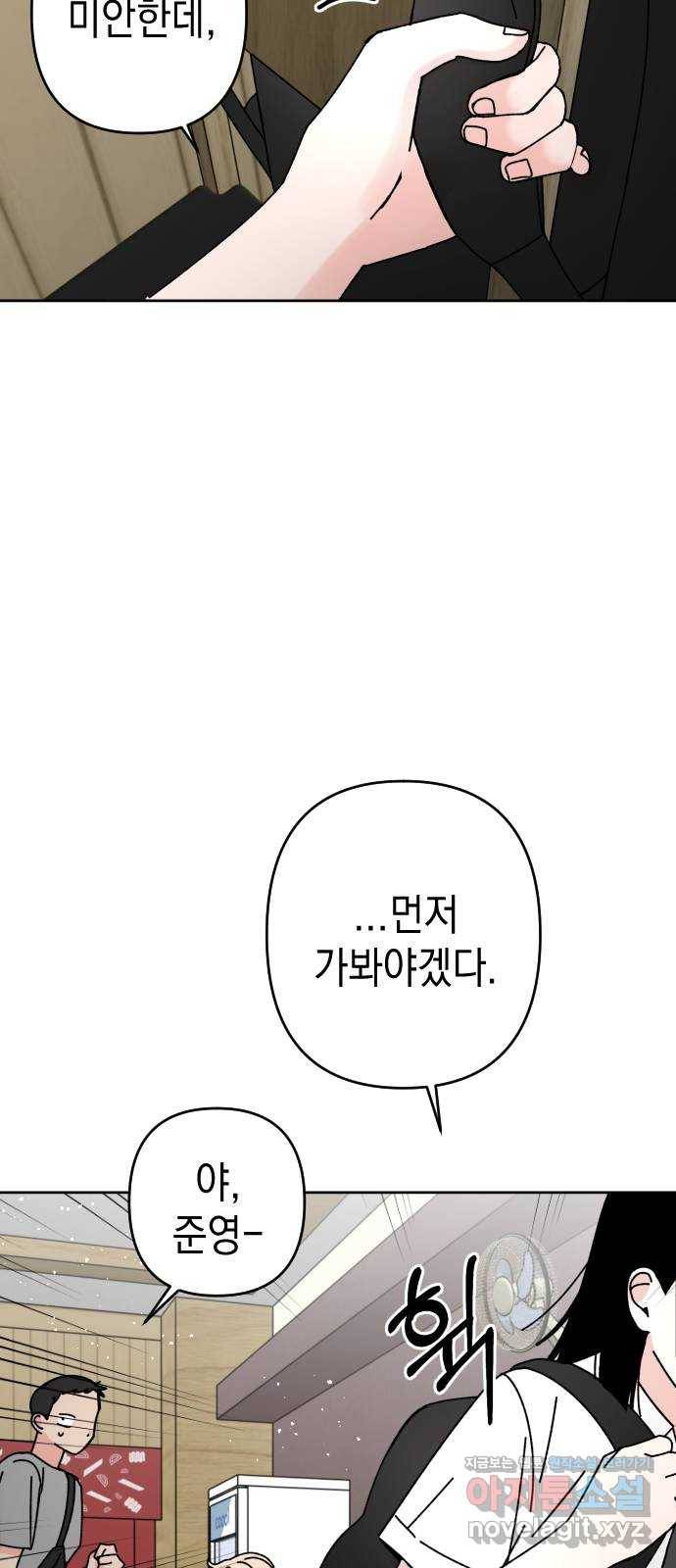 구해줘, 호구! 22화 53