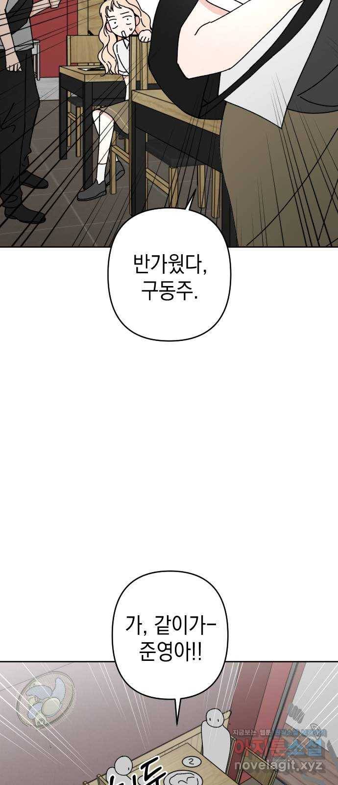 구해줘, 호구! 22화 54