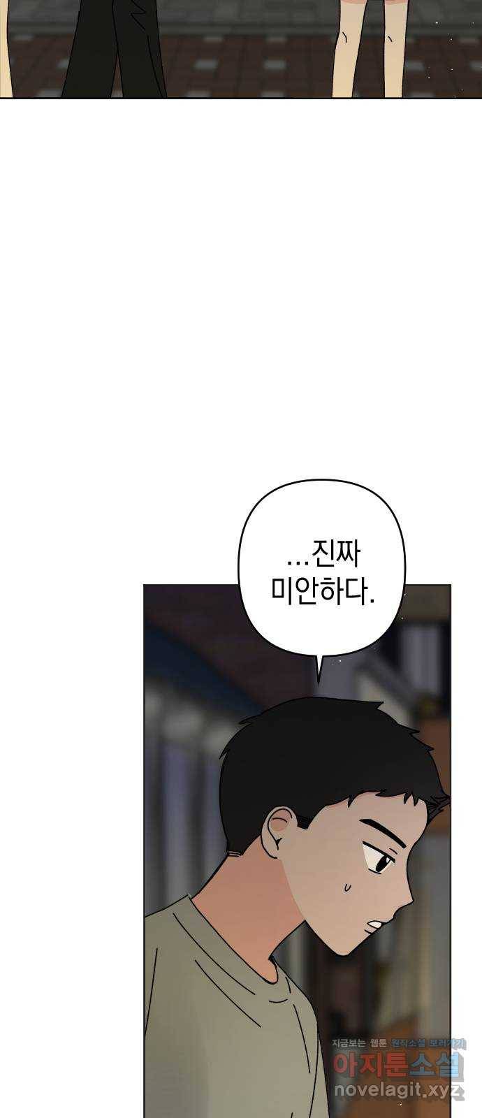 구해줘, 호구! 22화 69