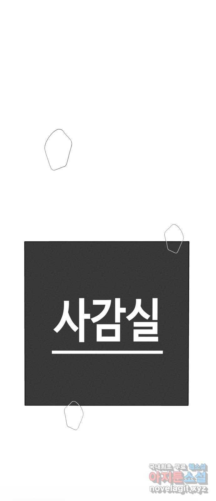 소사이코티 11화. 신음소리의 주인공 1